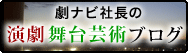シアターネットプロジェクト水上社長ブログ